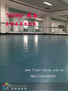 北京建材市場中的舞蹈教室專用地膠 選擇、供應商與價格指南
